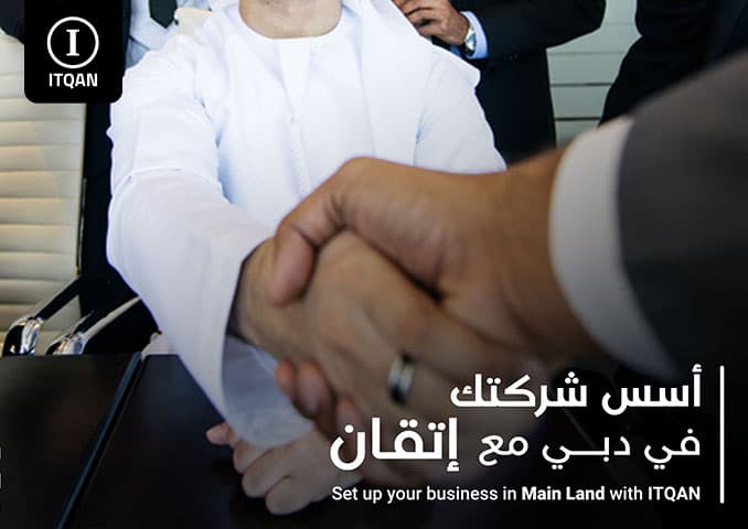 تكلفة تأسيس شركة فى دبي للخليجيين